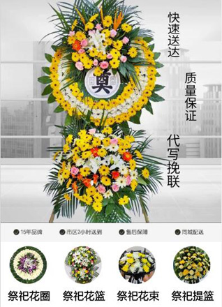 山东济宁微山县韩庄镇南马山村花圈代送